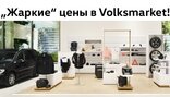 Оригинальные аксессуары Volkswagen: выгодно и стильно!